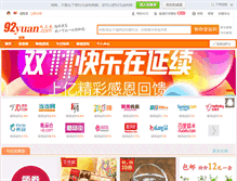 Tablet Screenshot of 92yuan.com